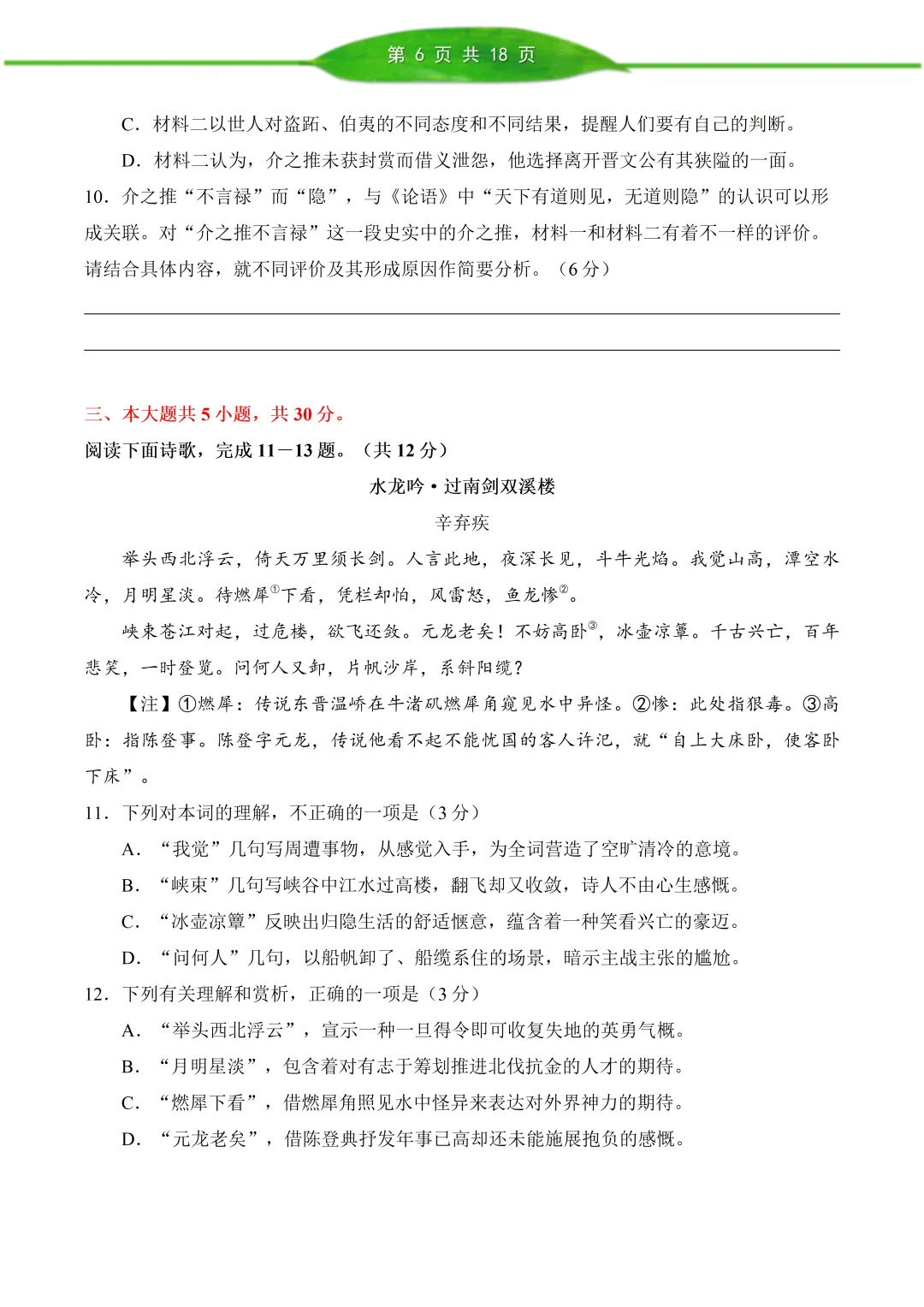 北京西城区 2026 届高三语文第二次模拟考试【真题+答案】 第6张