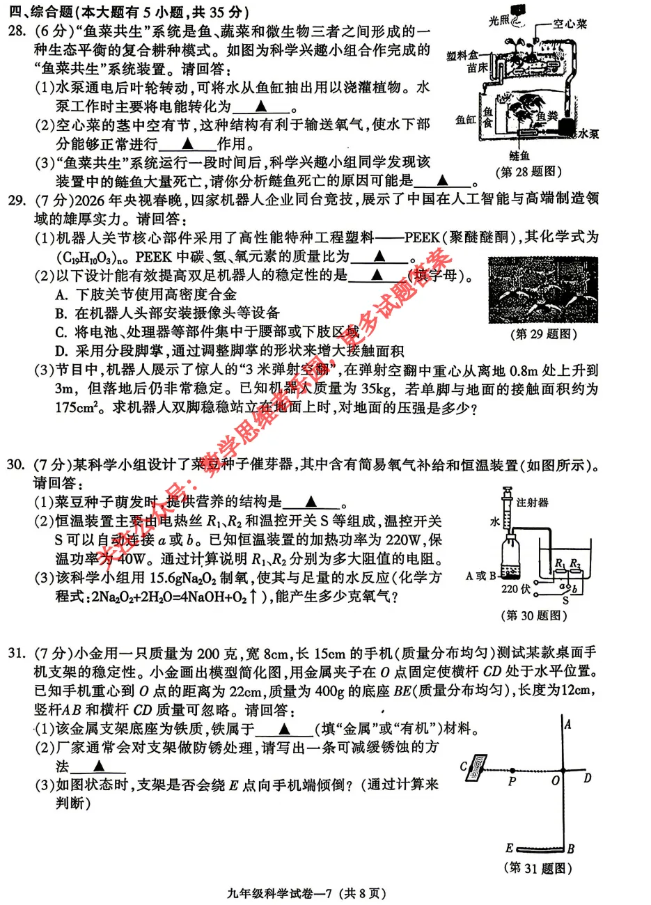 【中考一模31】26金华市九年级统测科学/语文试题答案解析 (可下载@首发0507) 第10张