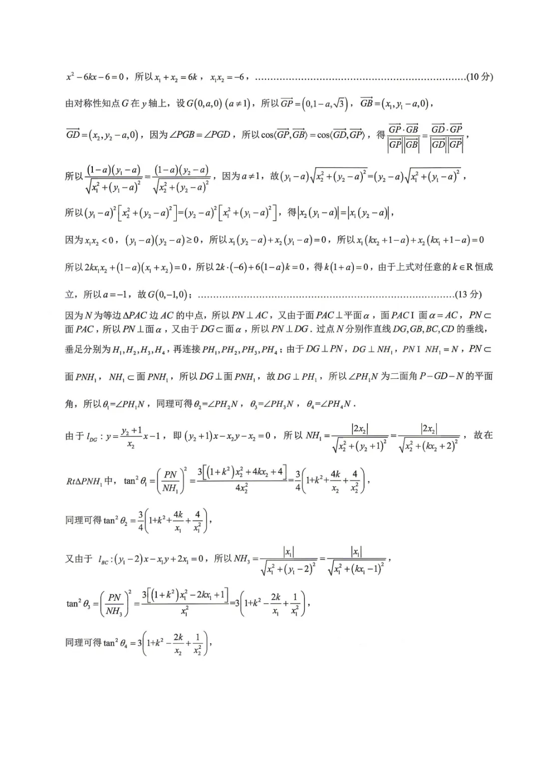 【全科】重庆市育才中学2026届高考模拟考试(一) 第14张