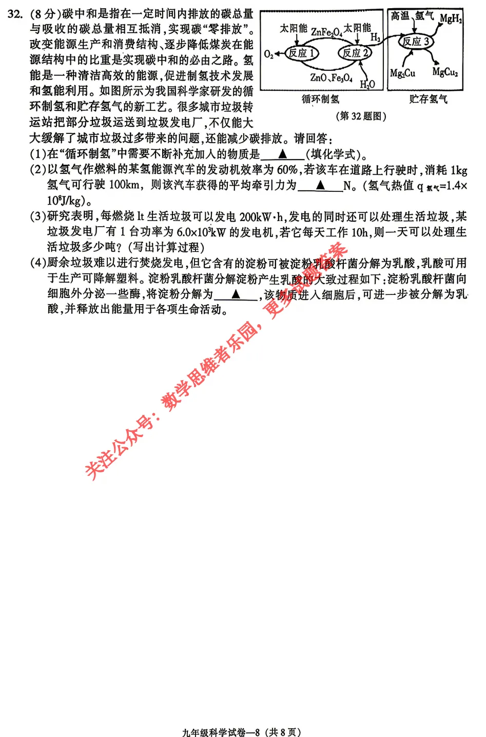 【中考一模31】26金华市九年级统测科学/语文试题答案解析 (可下载@首发0507) 第11张