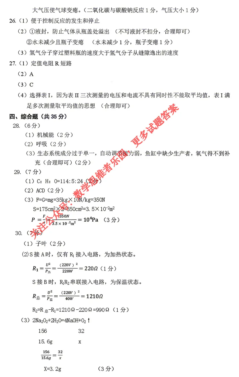 【中考一模31】26金华市九年级统测科学/语文试题答案解析 (可下载@首发0507) 第13张