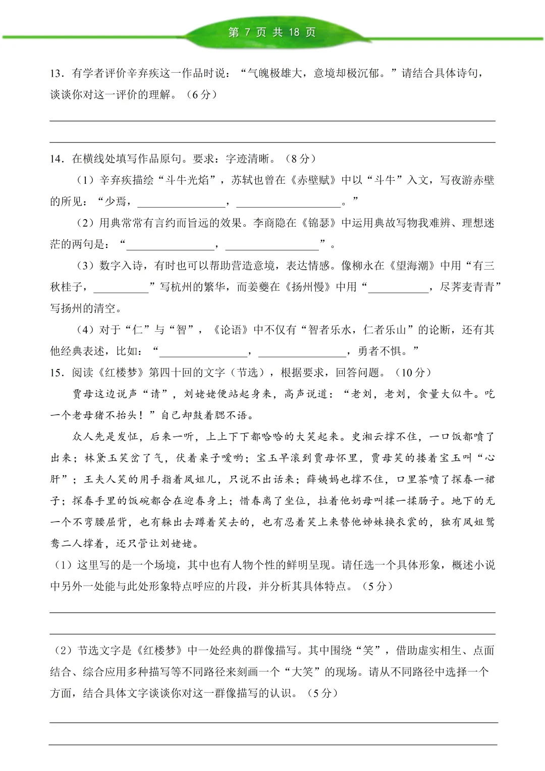 北京西城区 2026 届高三语文第二次模拟考试【真题+答案】 第7张