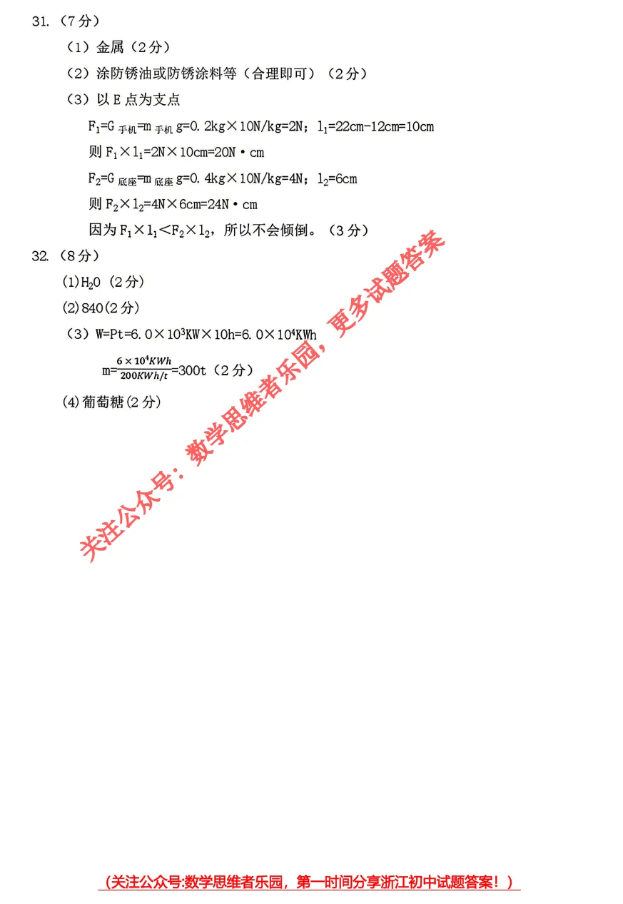 【中考一模31】26金华市九年级统测科学/语文试题答案解析 (可下载@首发0507) 第14张