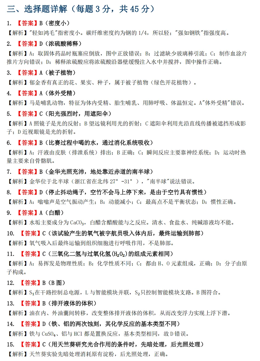【中考一模31】26金华市九年级统测科学/语文试题答案解析 (可下载@首发0507) 第16张
