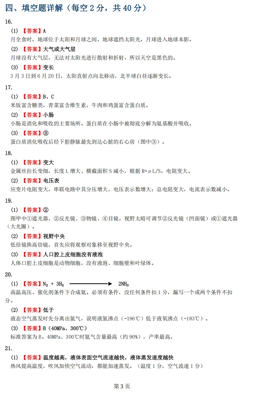 【中考一模31】26金华市九年级统测科学/语文试题答案解析 (可下载@首发0507) 第17张