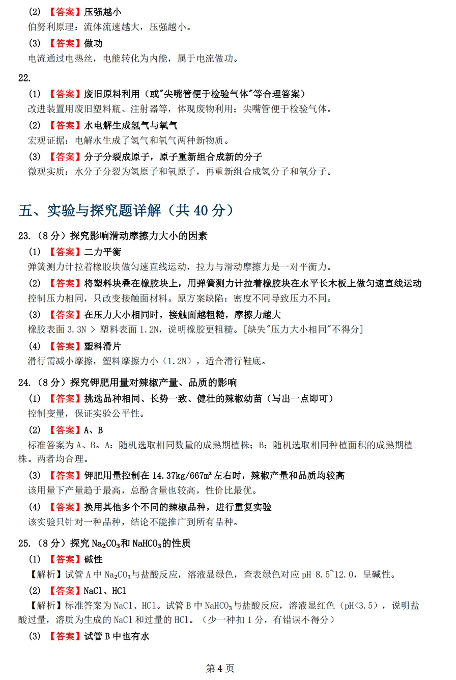 【中考一模31】26金华市九年级统测科学/语文试题答案解析 (可下载@首发0507) 第18张