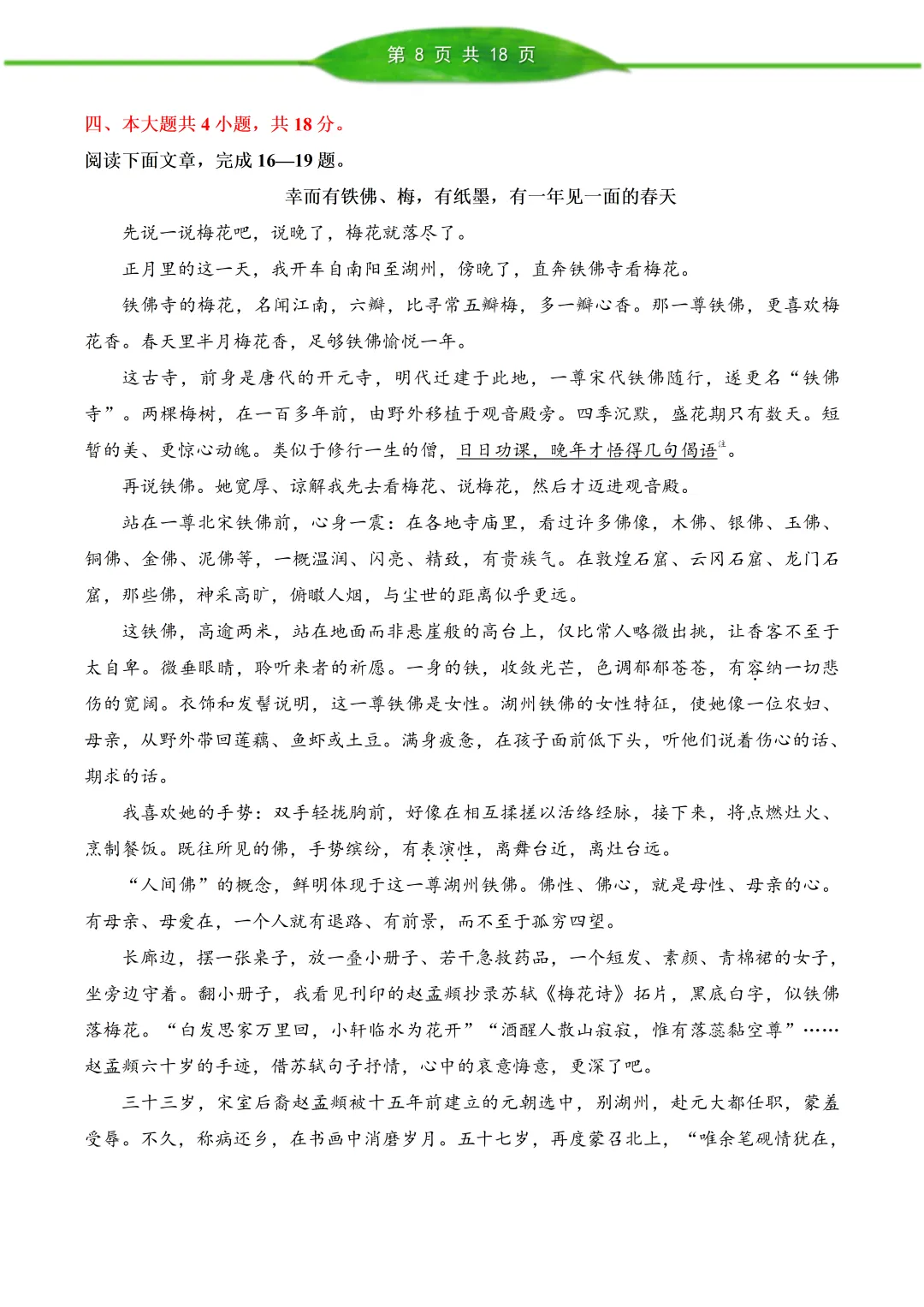 北京西城区 2026 届高三语文第二次模拟考试【真题+答案】 第8张