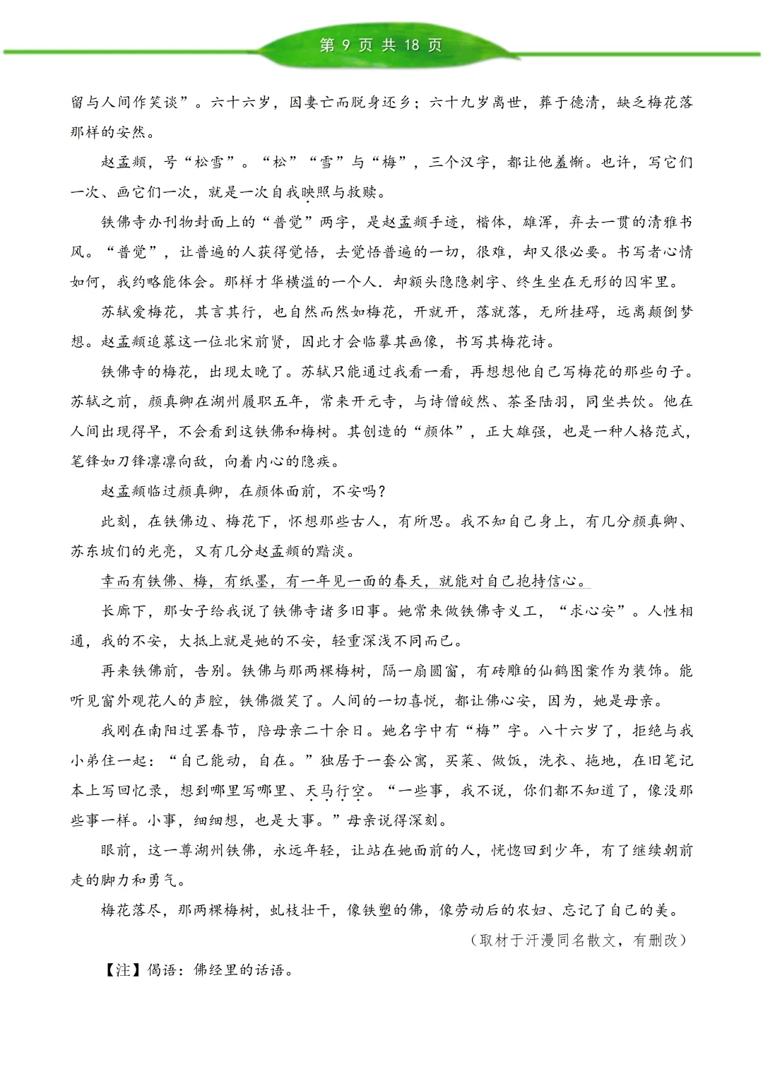 北京西城区 2026 届高三语文第二次模拟考试【真题+答案】 第9张