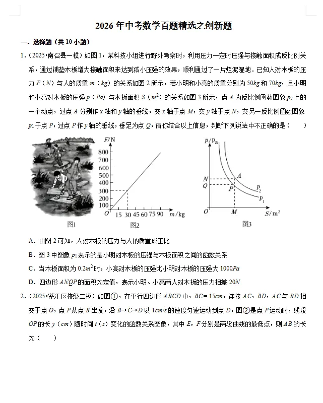 2026《中考数学百题精选—创新题20题》带答案解析word版,专题复习,文末下载 第2张