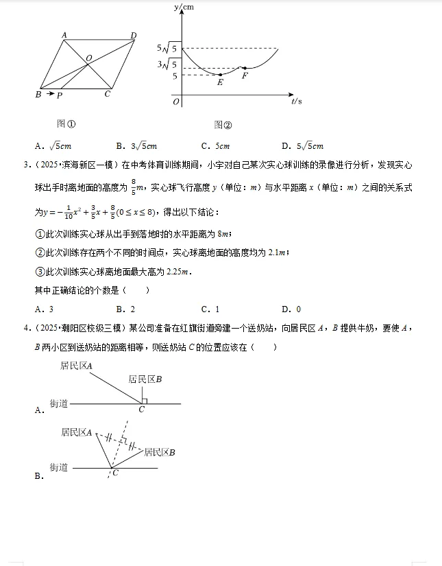 2026《中考数学百题精选—创新题20题》带答案解析word版,专题复习,文末下载 第3张