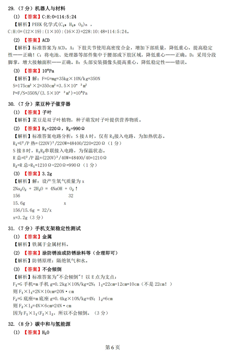 【中考一模31】26金华市九年级统测科学/语文试题答案解析 (可下载@首发0507) 第20张