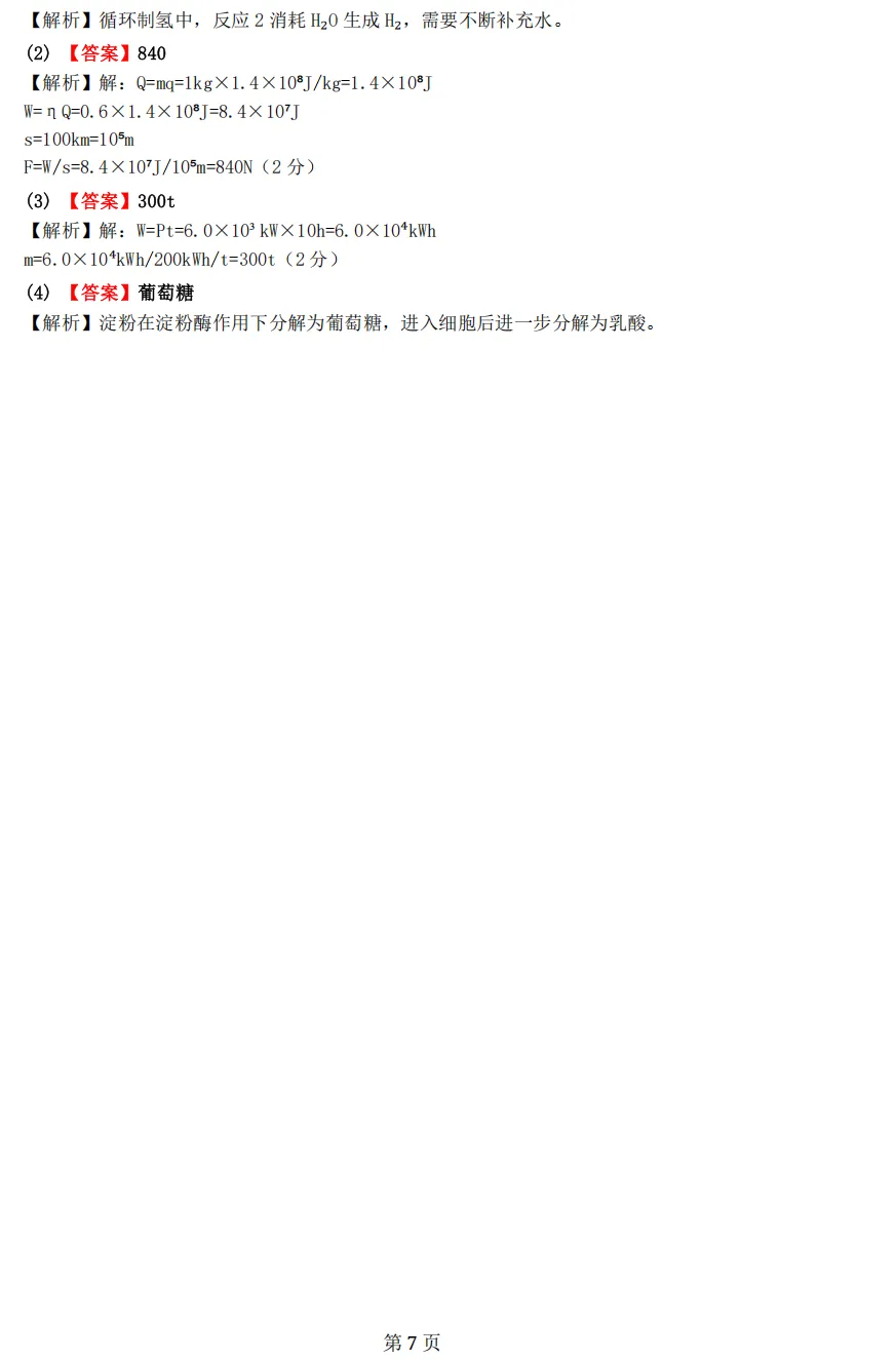 【中考一模31】26金华市九年级统测科学/语文试题答案解析 (可下载@首发0507) 第21张