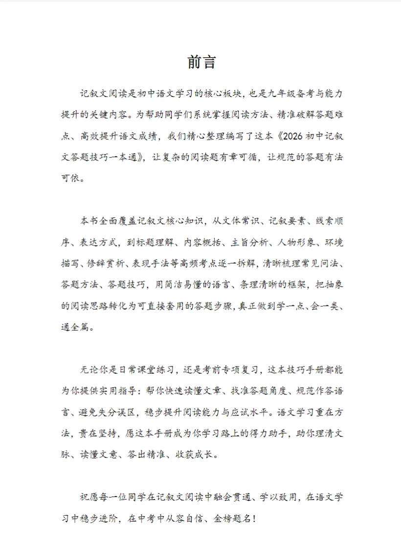浙江中考记叙文阅读|吃透这一套,考场直接拿高分 第1张