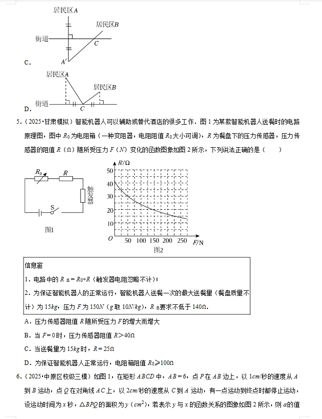 2026《中考数学百题精选—创新题20题》带答案解析word版,专题复习,文末下载 第4张