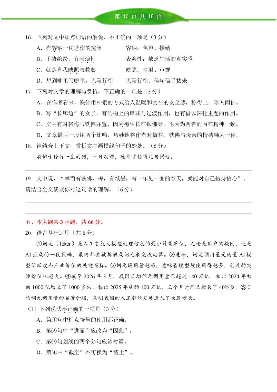 北京西城区 2026 届高三语文第二次模拟考试【真题+答案】 第10张