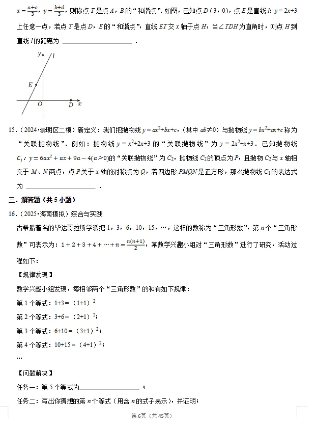 2026《中考数学百题精选—创新题20题》带答案解析word版,专题复习,文末下载 第5张