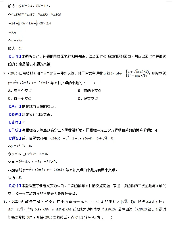 2026《中考数学百题精选—创新题20题》带答案解析word版,专题复习,文末下载 第6张