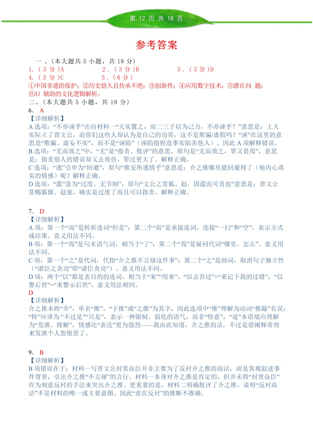 北京西城区 2026 届高三语文第二次模拟考试【真题+答案】 第12张