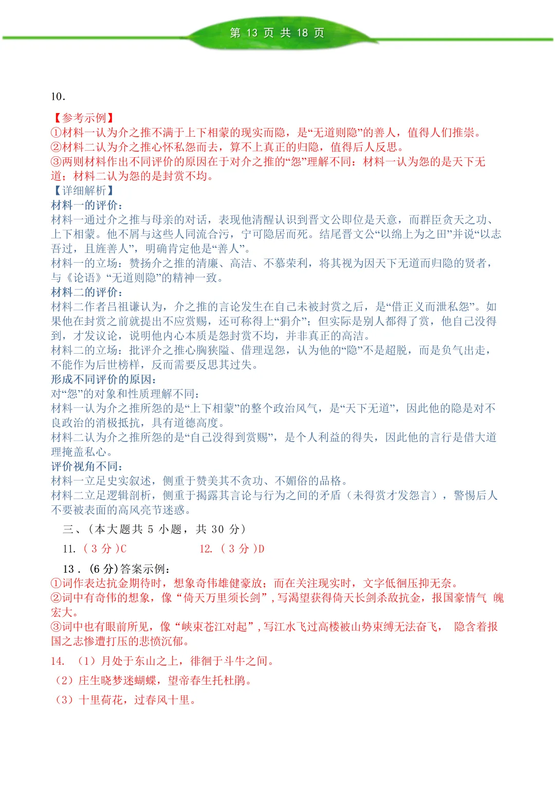 北京西城区 2026 届高三语文第二次模拟考试【真题+答案】 第13张