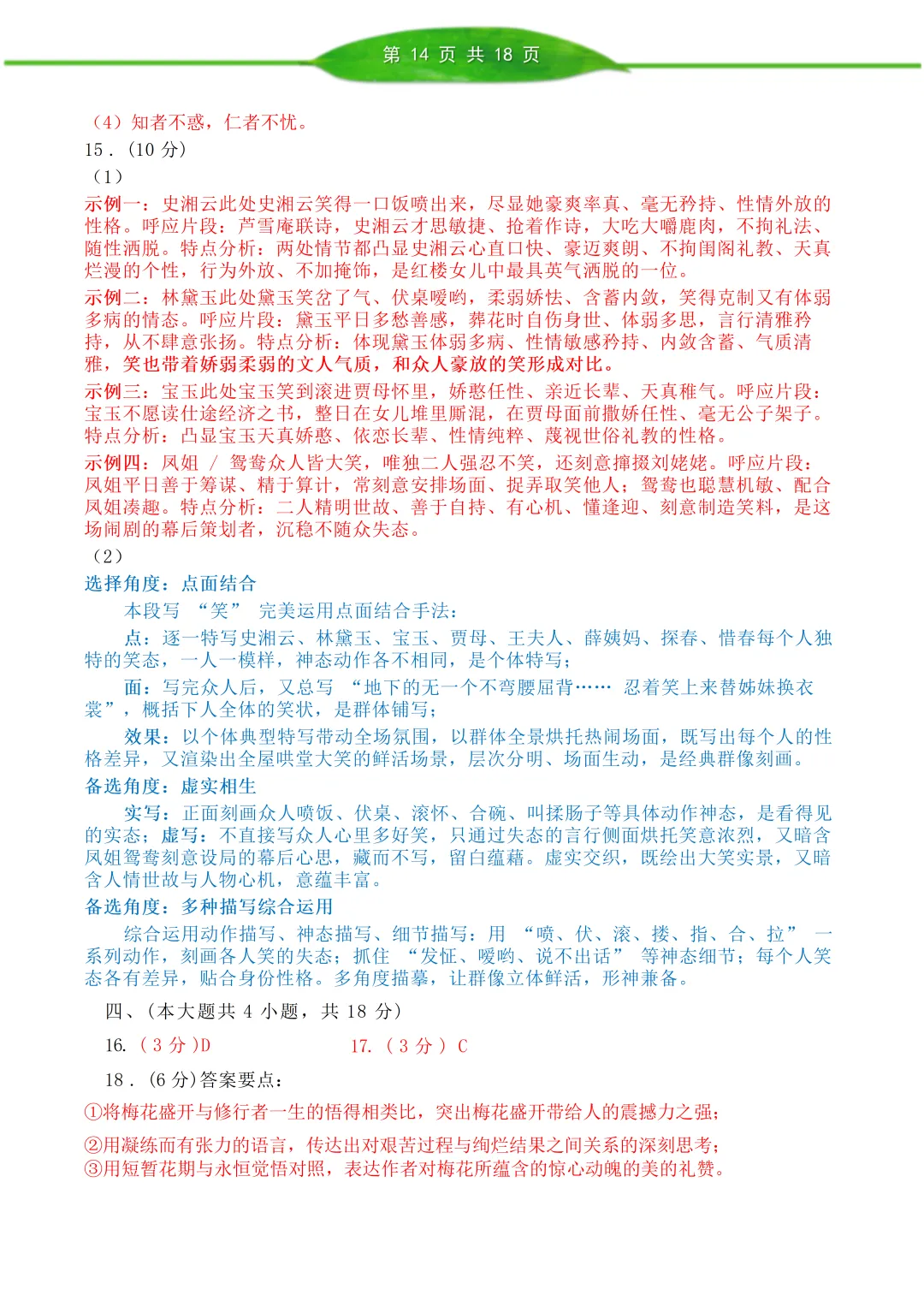 北京西城区 2026 届高三语文第二次模拟考试【真题+答案】 第14张