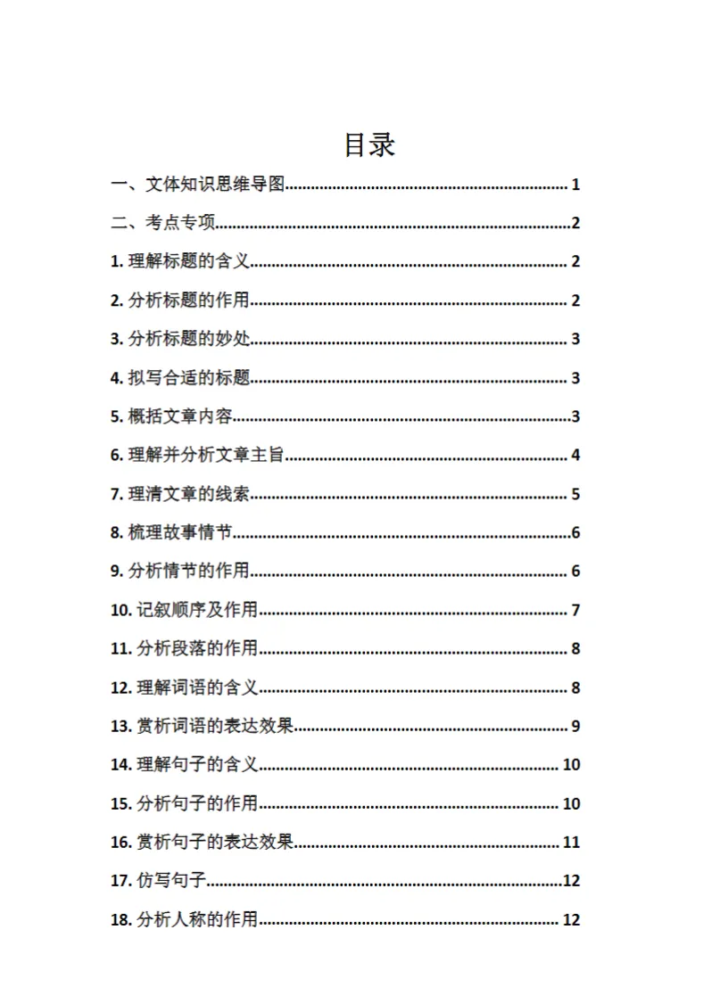 浙江中考记叙文阅读|吃透这一套,考场直接拿高分 第2张