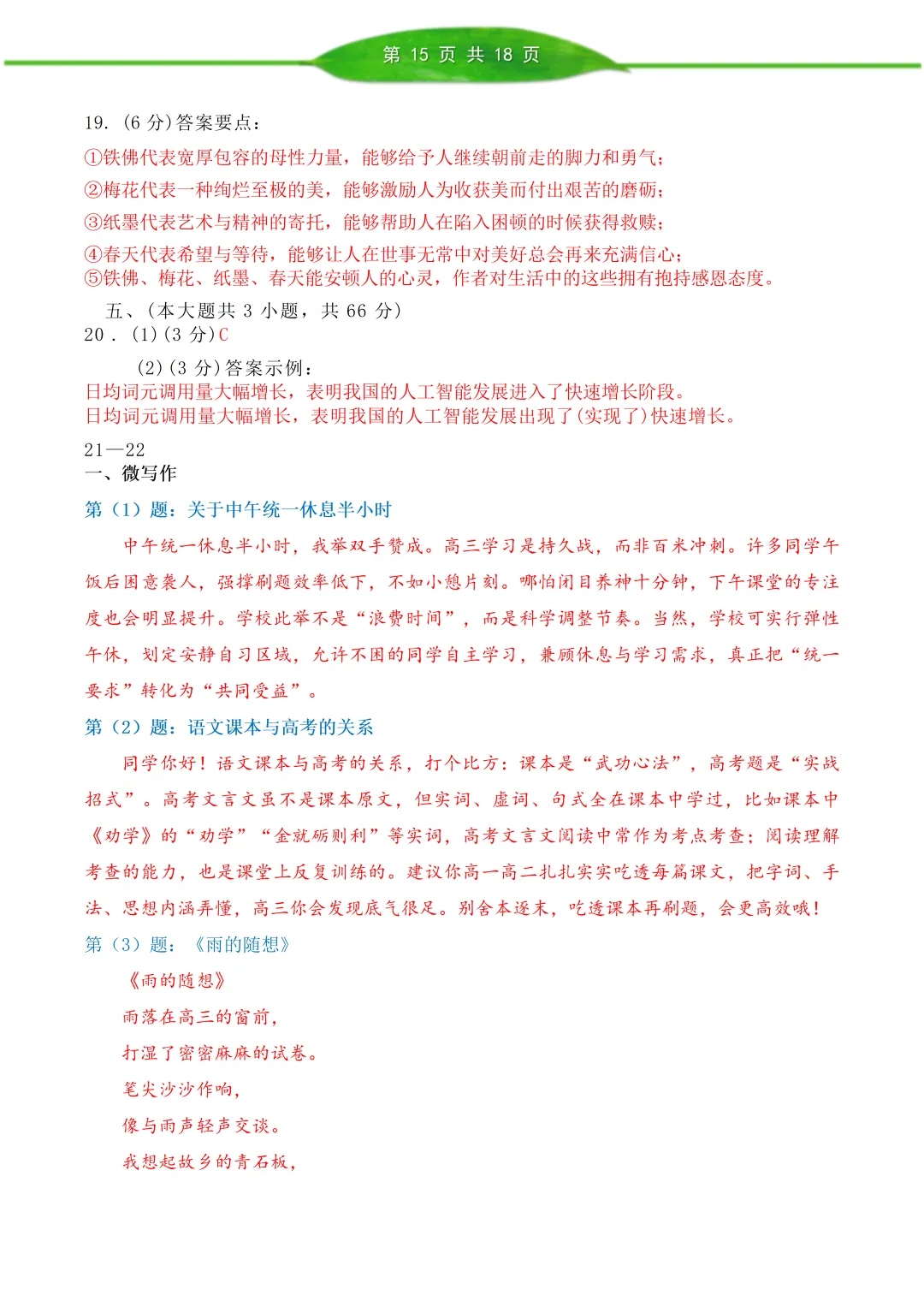 北京西城区 2026 届高三语文第二次模拟考试【真题+答案】 第15张