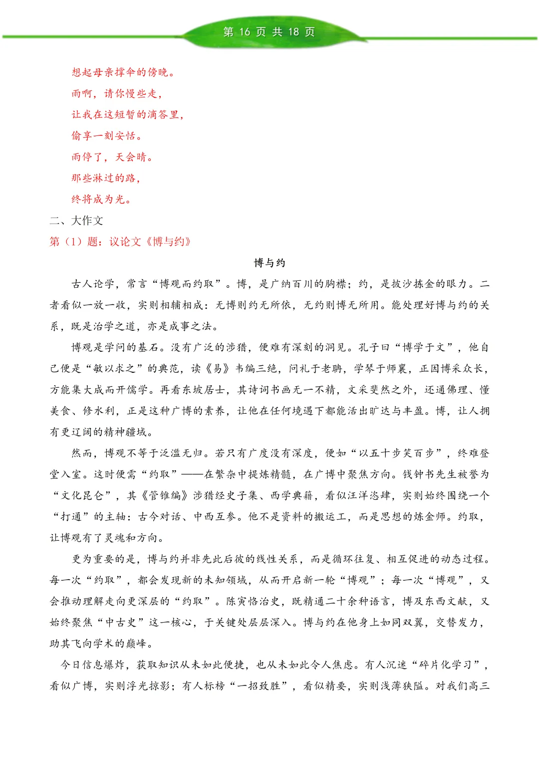 北京西城区 2026 届高三语文第二次模拟考试【真题+答案】 第16张