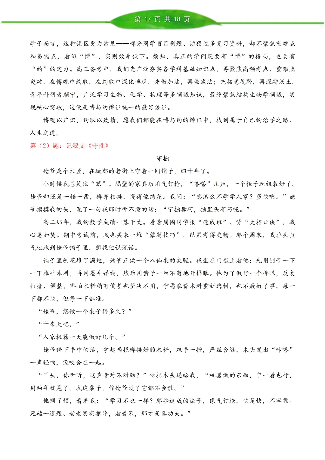北京西城区 2026 届高三语文第二次模拟考试【真题+答案】 第17张