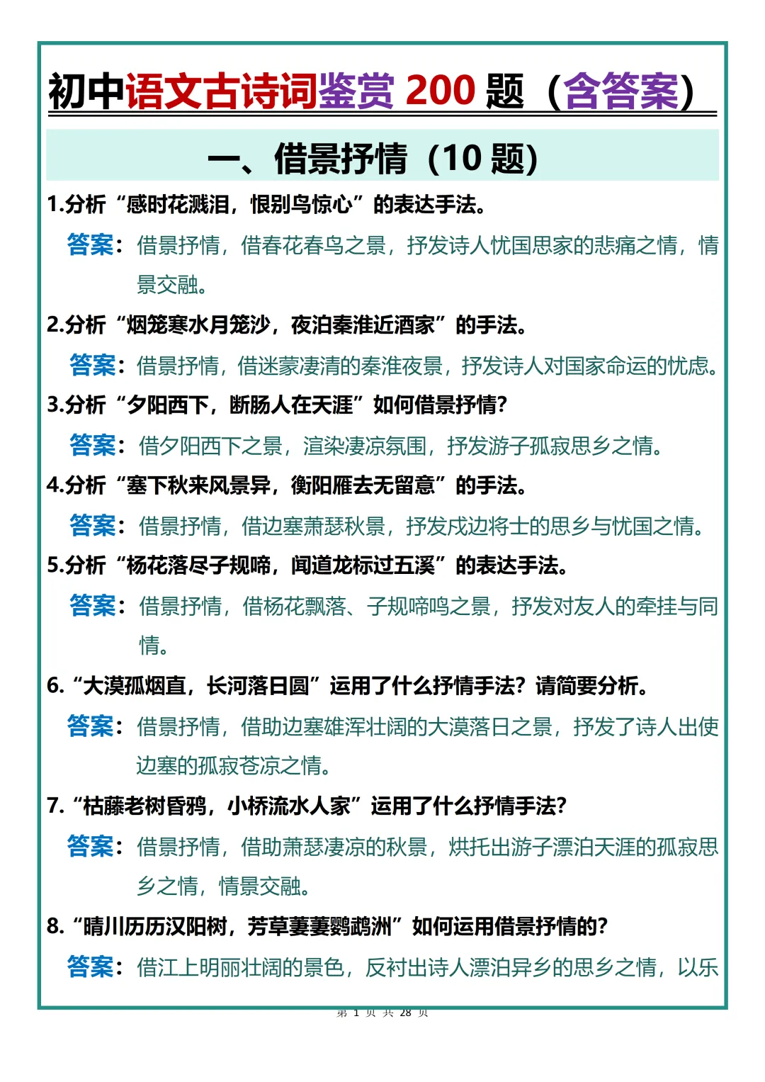 中考语文古诗词鉴赏题型高二百题汇总,建议全文收藏! 第1张