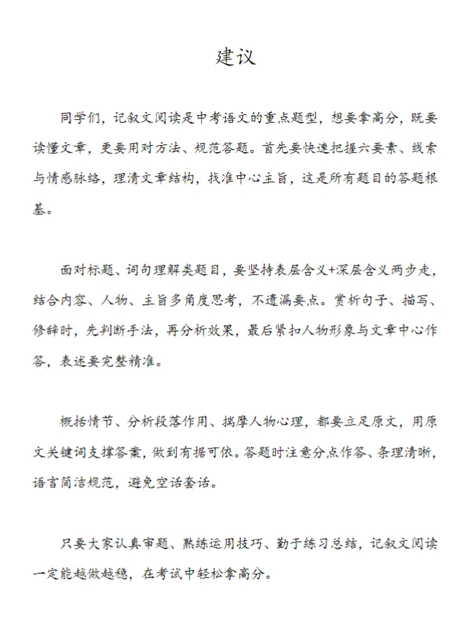 浙江中考记叙文阅读|吃透这一套,考场直接拿高分 第7张