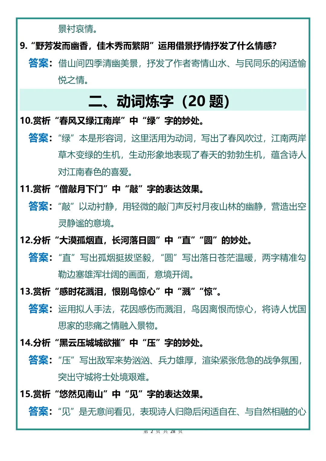 中考语文古诗词鉴赏题型高二百题汇总,建议全文收藏! 第2张