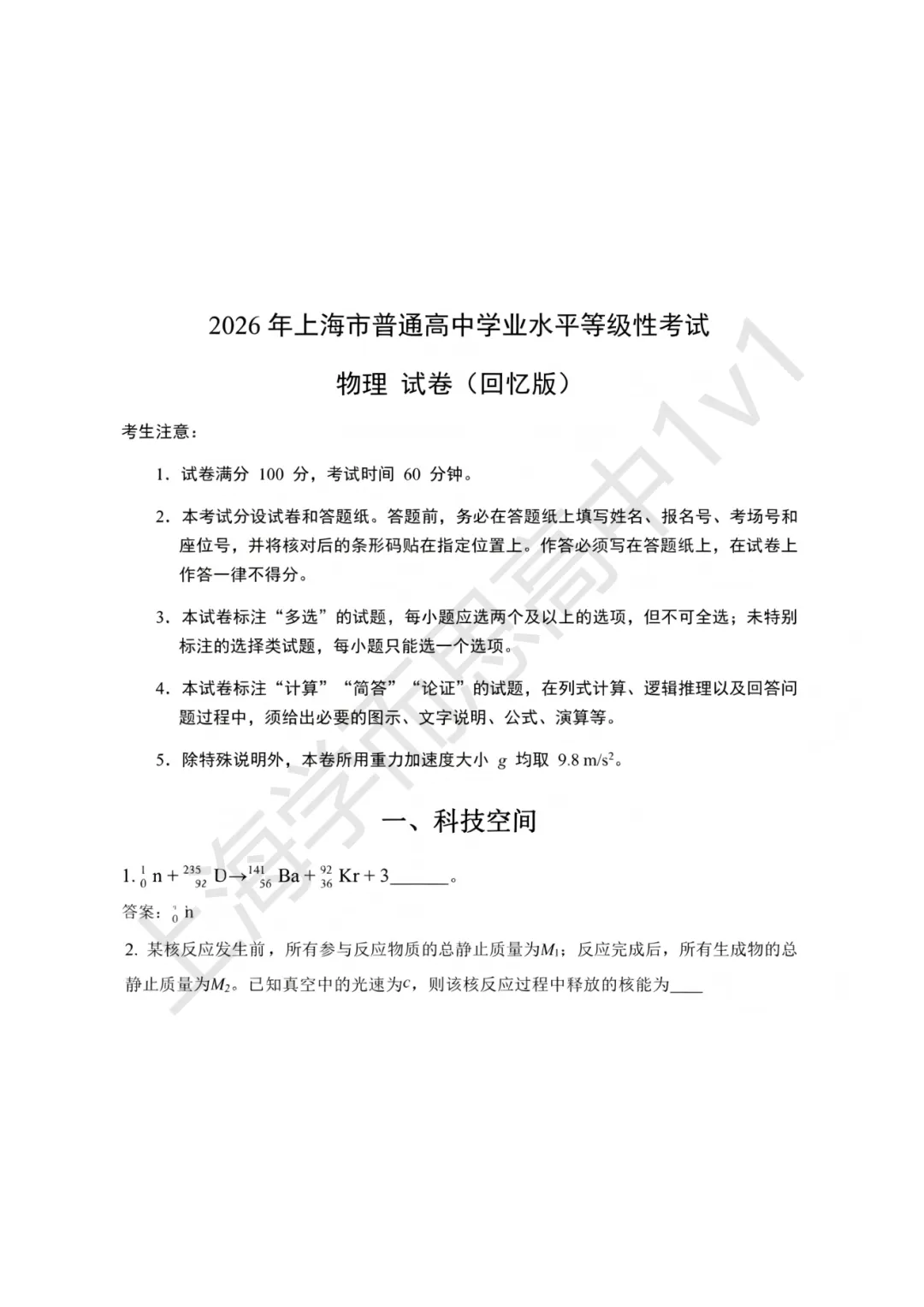 高考物理真题 |【物理】最新!2026上海物理等级考真题(含答案) 第2张