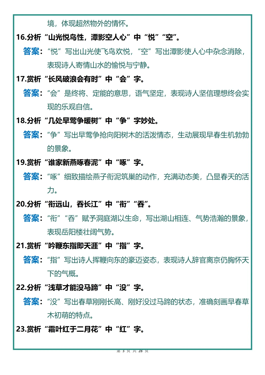 中考语文古诗词鉴赏题型高二百题汇总,建议全文收藏! 第3张