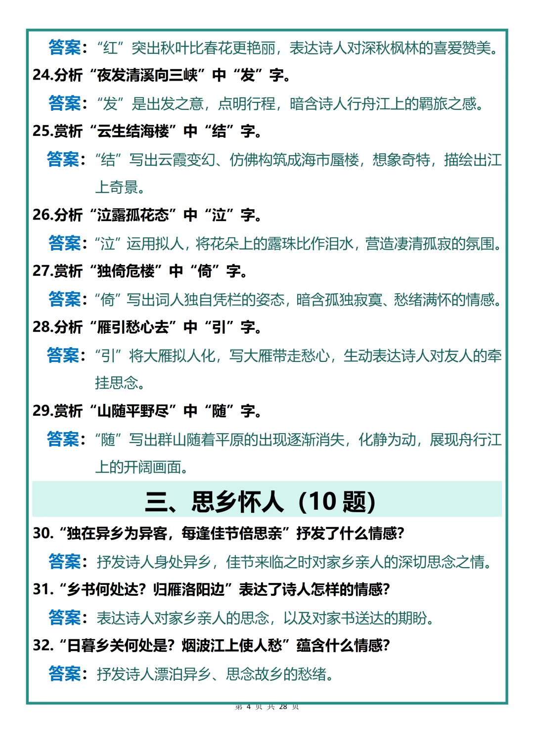 中考语文古诗词鉴赏题型高二百题汇总,建议全文收藏! 第4张