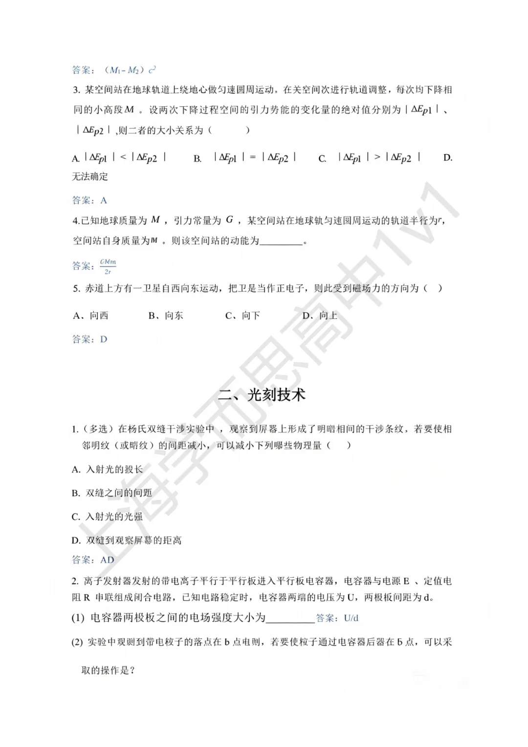 高考物理真题 |【物理】最新!2026上海物理等级考真题(含答案) 第3张