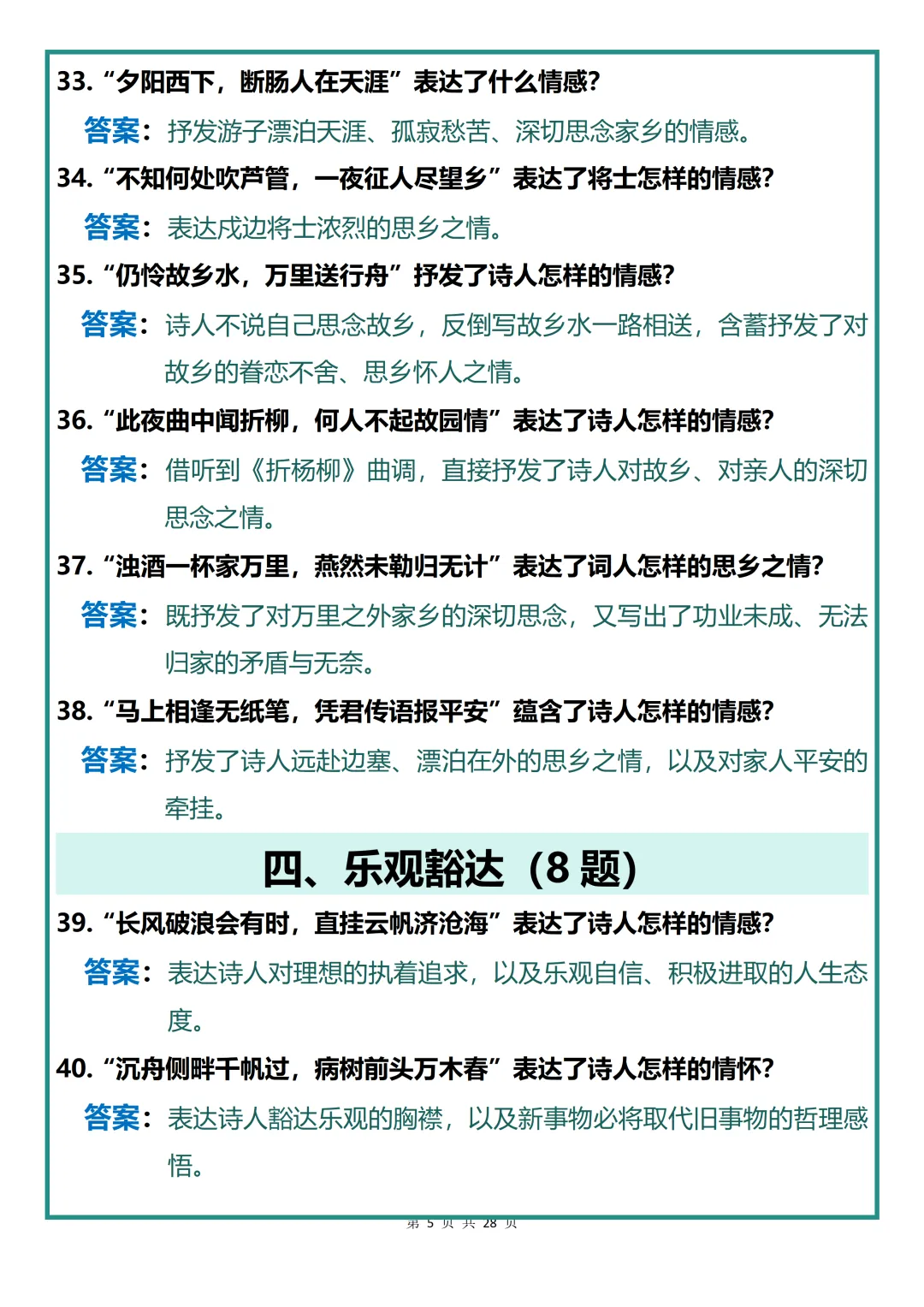 中考语文古诗词鉴赏题型高二百题汇总,建议全文收藏! 第5张