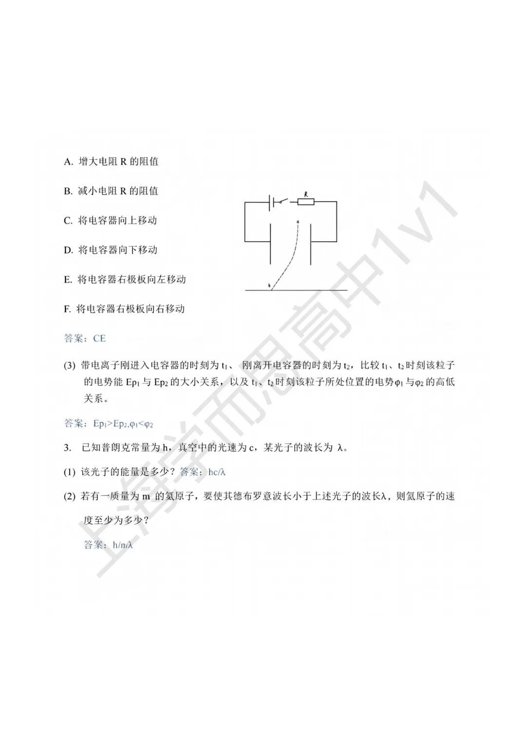 高考物理真题 |【物理】最新!2026上海物理等级考真题(含答案) 第4张