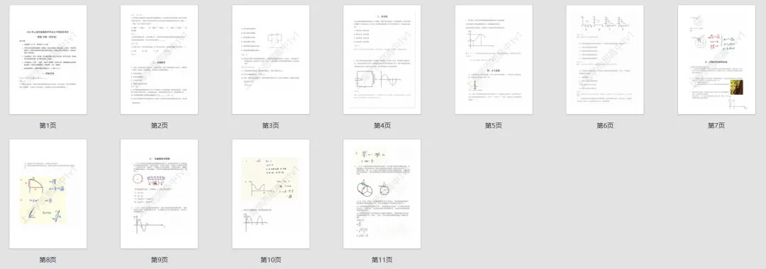高考物理真题 |【物理】最新!2026上海物理等级考真题(含答案) 第7张