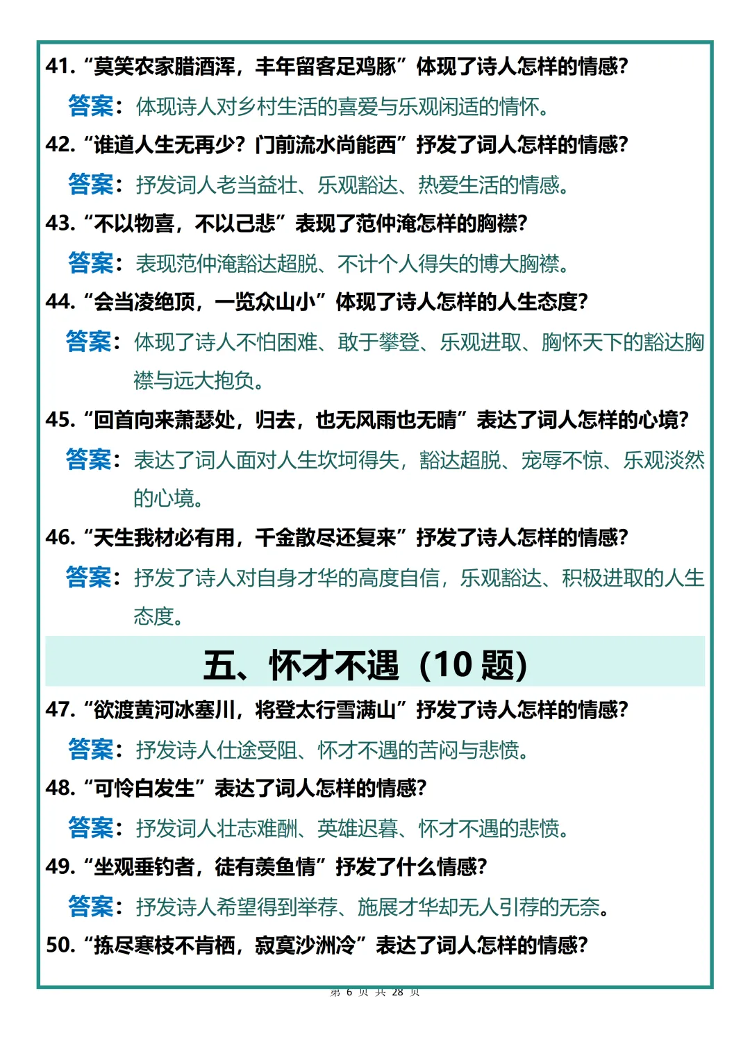 中考语文古诗词鉴赏题型高二百题汇总,建议全文收藏! 第6张
