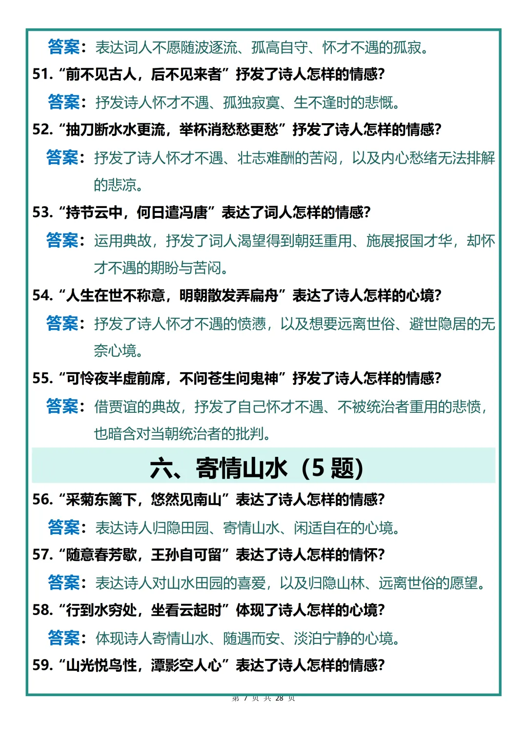 中考语文古诗词鉴赏题型高二百题汇总,建议全文收藏! 第7张