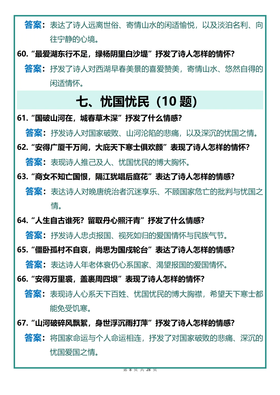 中考语文古诗词鉴赏题型高二百题汇总,建议全文收藏! 第8张