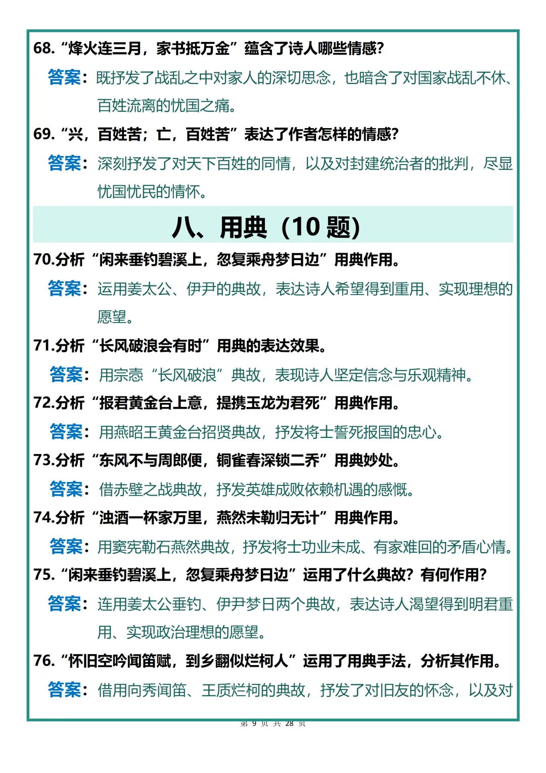 中考语文古诗词鉴赏题型高二百题汇总,建议全文收藏! 第9张
