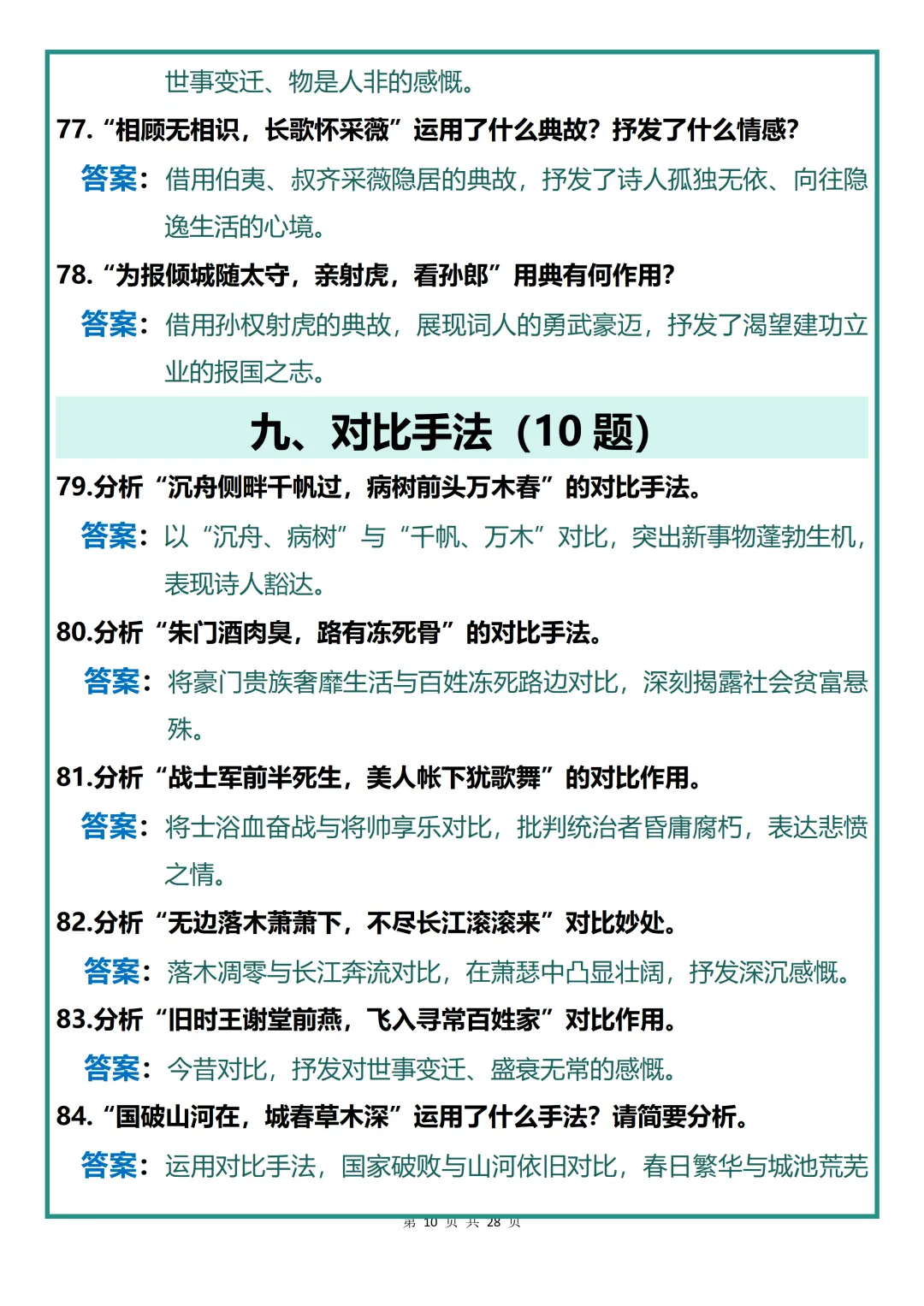 中考语文古诗词鉴赏题型高二百题汇总,建议全文收藏! 第10张
