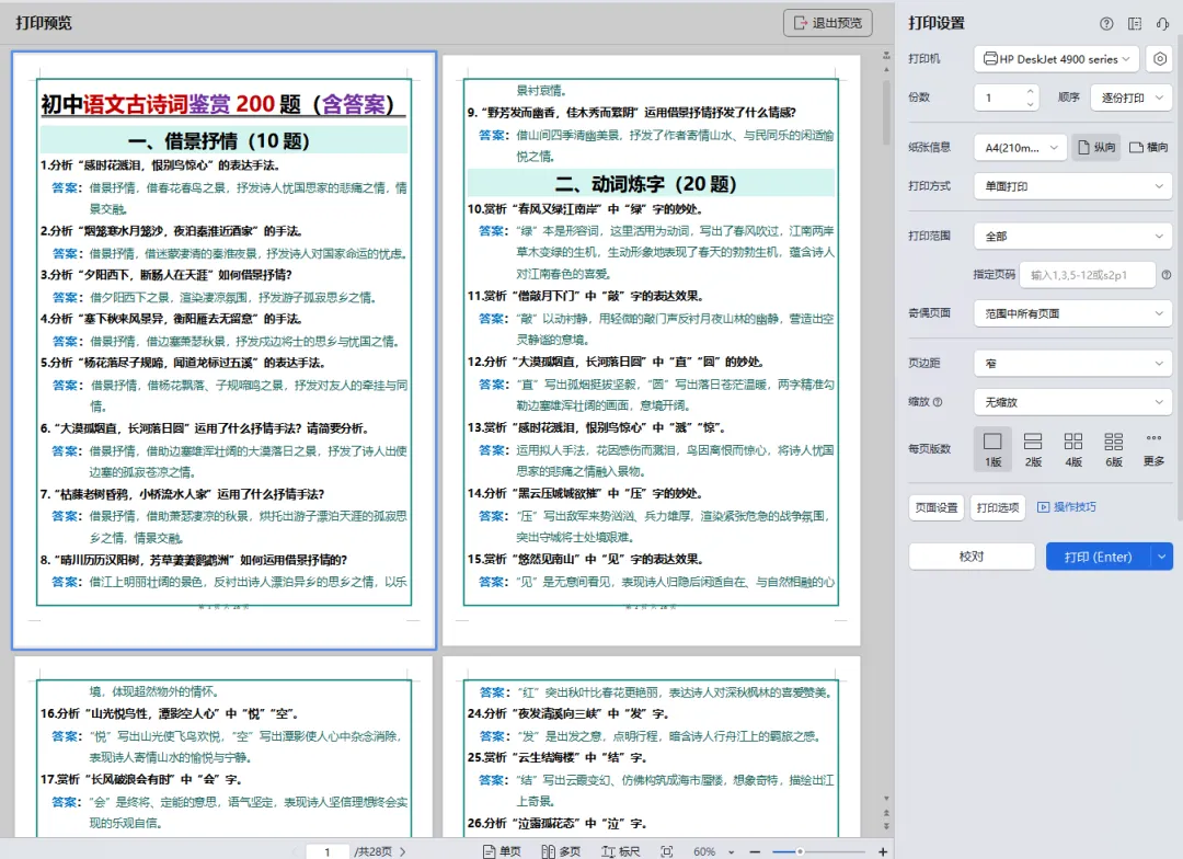 中考语文古诗词鉴赏题型高二百题汇总,建议全文收藏! 第11张