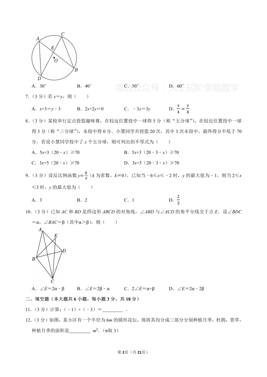 2026年浙江省杭州市拱墅区中考数学一模试卷 第10张