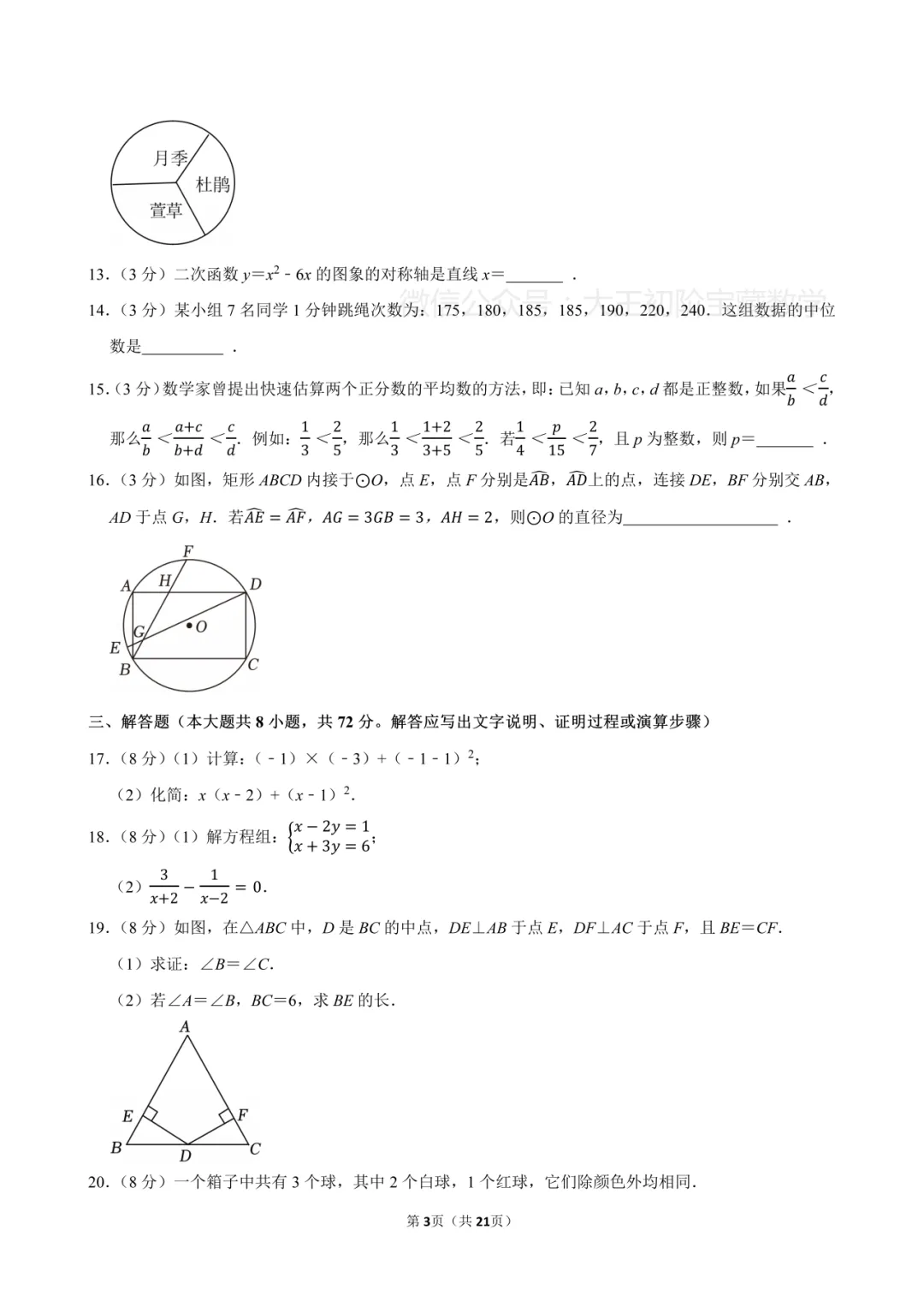 2026年浙江省杭州市拱墅区中考数学一模试卷 第11张