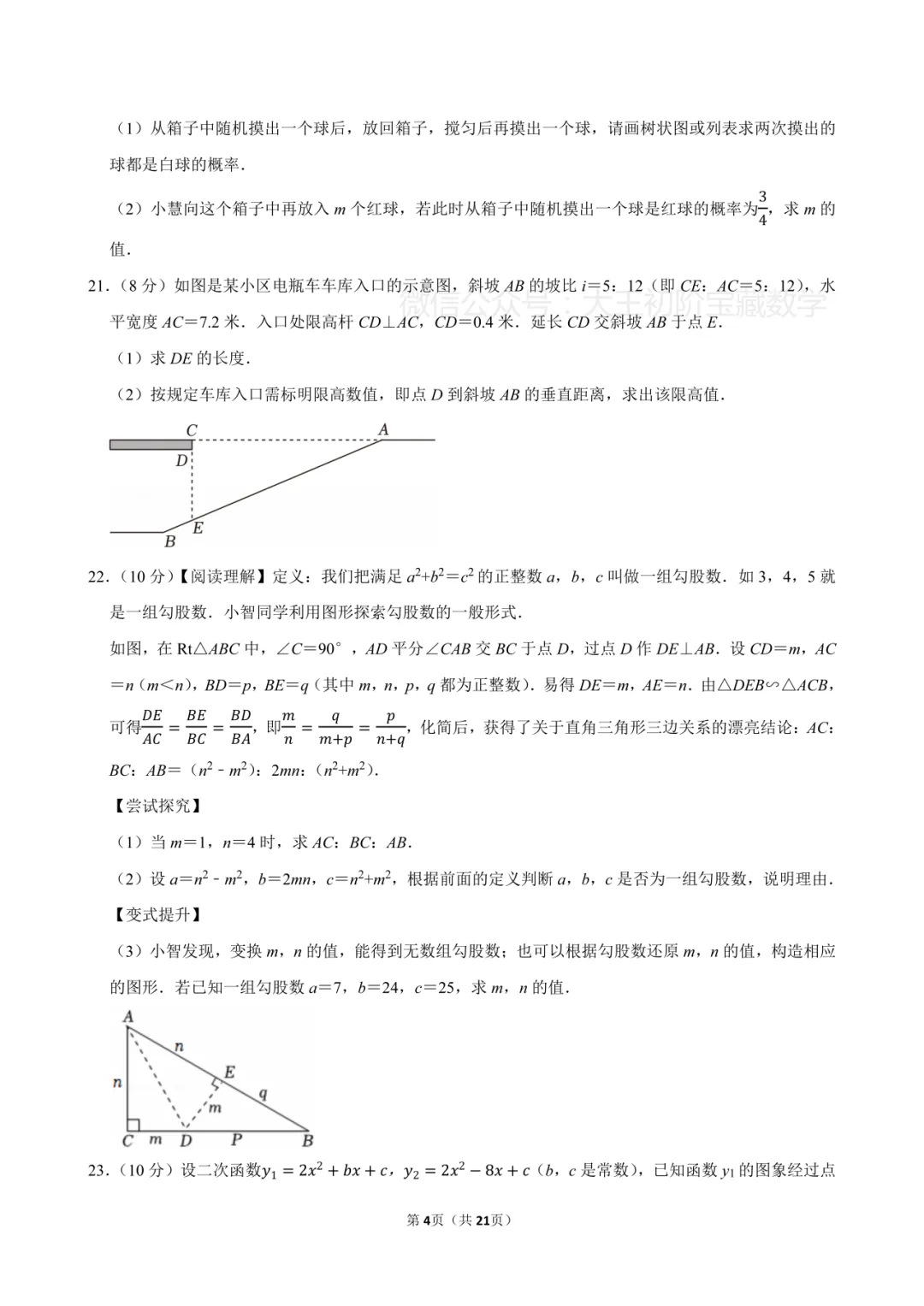 2026年浙江省杭州市拱墅区中考数学一模试卷 第12张