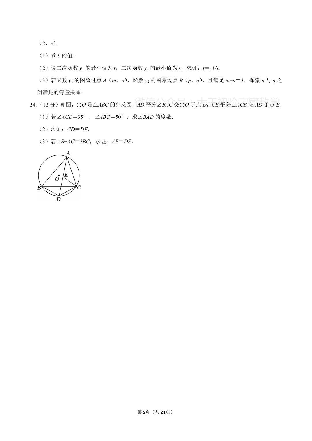 2026年浙江省杭州市拱墅区中考数学一模试卷 第13张
