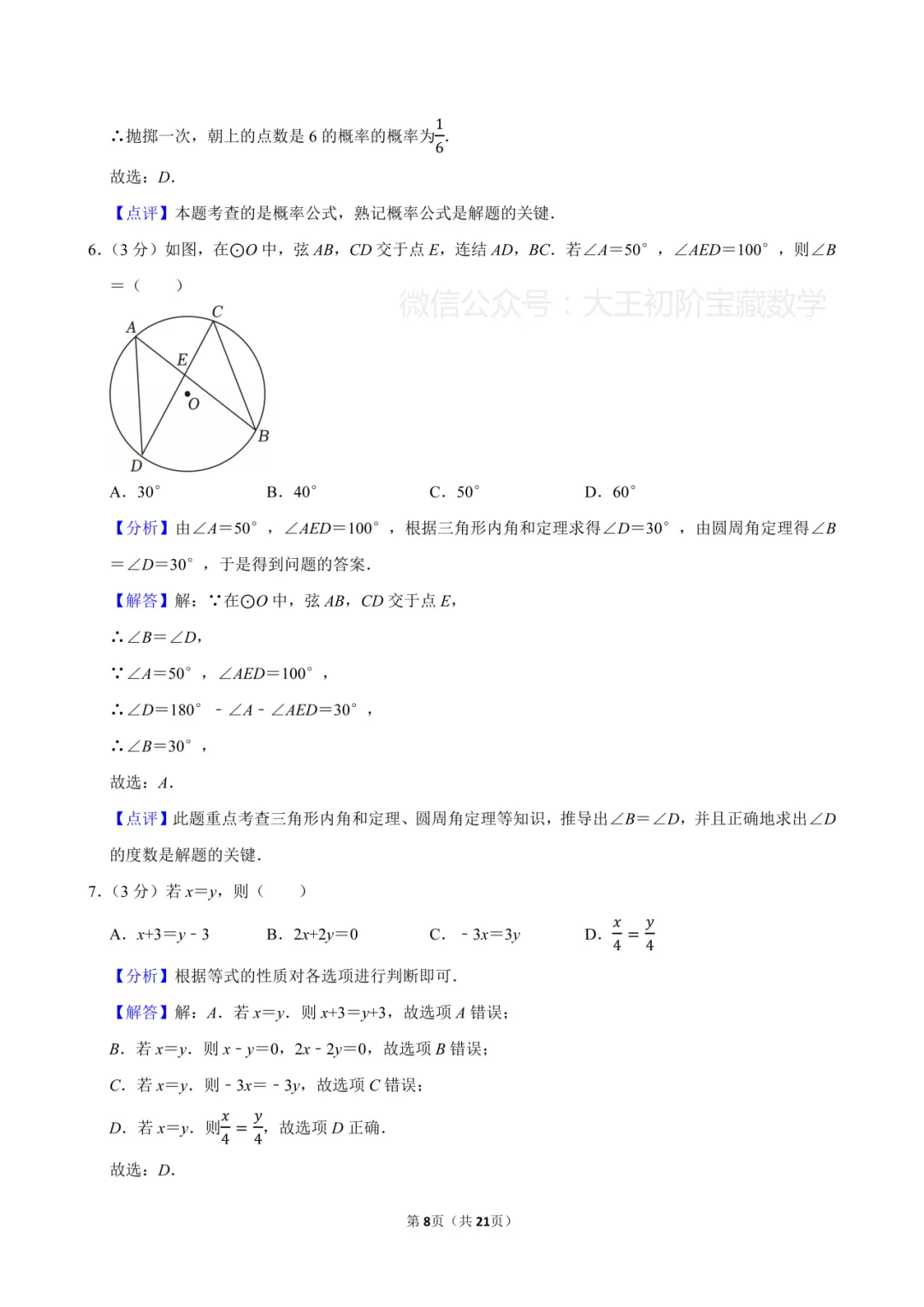 2026年浙江省杭州市拱墅区中考数学一模试卷 第18张