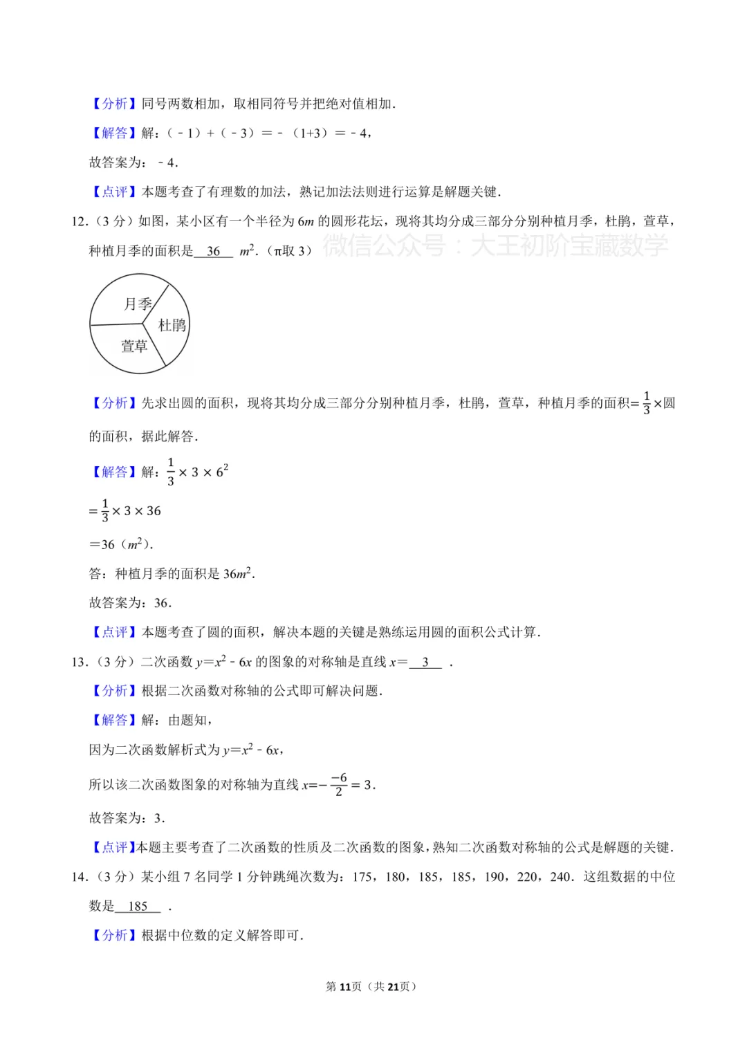 2026年浙江省杭州市拱墅区中考数学一模试卷 第21张